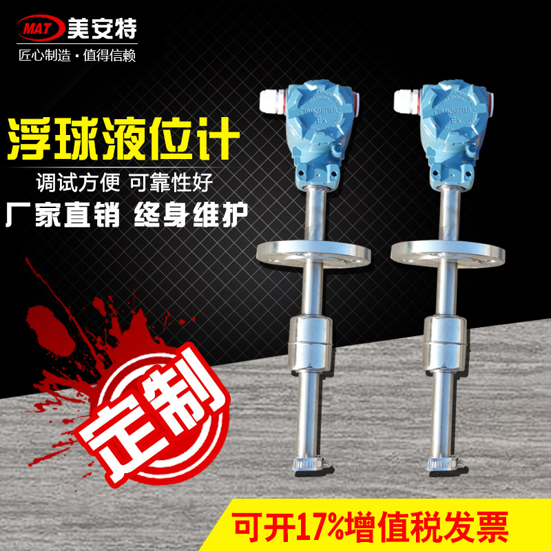 磁浮球液位计
