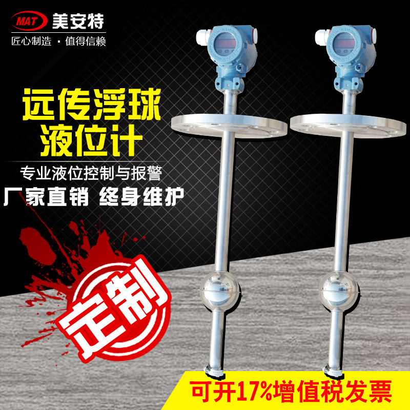 远传浮球液位计