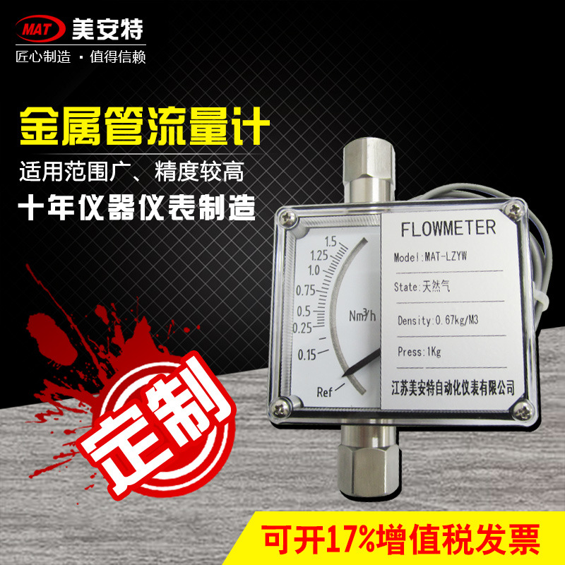 指针显示金属管流量计